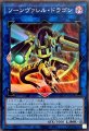 ソーンヴァレルドラゴン