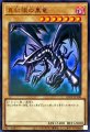 真紅眼の黒竜