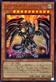 レッドアイズダークネスメタルドラゴン