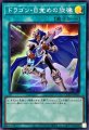 ドラゴン目覚めの旋律