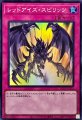 レッドアイズスピリッツ
