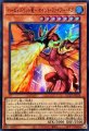 ハーピィズペット竜セイントファイヤーギガ