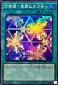 万華鏡-華麗なる分身