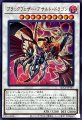 ブラックフェザーアサルトドラゴン