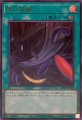黒い旋風