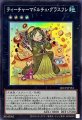 ティーチャーマドルチェグラスフレ