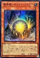 雷源龍サンダードラゴン