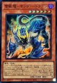 雷獣龍サンダードラゴン
