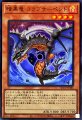 暗黒竜コラプサーペント