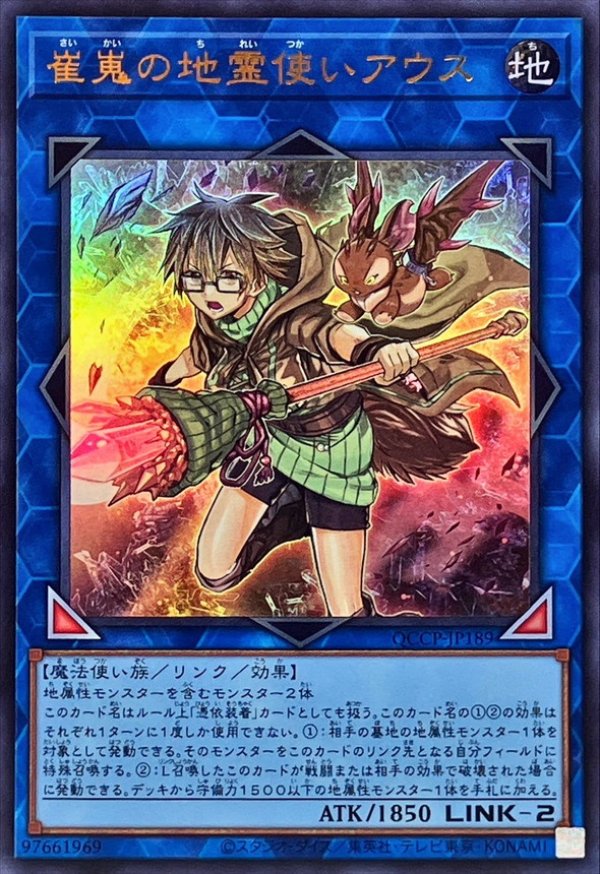 【最新入荷】 崔嵬の地霊使いアウス/ウルトラ【リンク】《QCCP-JP189》 QCCP 遊戯王OCG デュエルモンスターズ