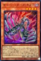 サイバーダークキメラ
