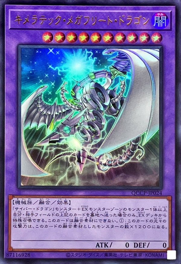 Amazon.co.jp: 遊戯王/第10期/RC02-JP002 キメラテック・メガ