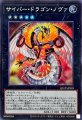 サイバードラゴンノヴァ