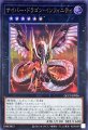 サイバードラゴンインフィニティ
