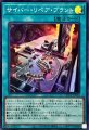 サイバーリペアプラント