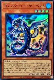蛇眼の炎龍/25thシークレット【モンスター】《AGOV-JP010