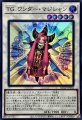 TGワンダーマジシャン