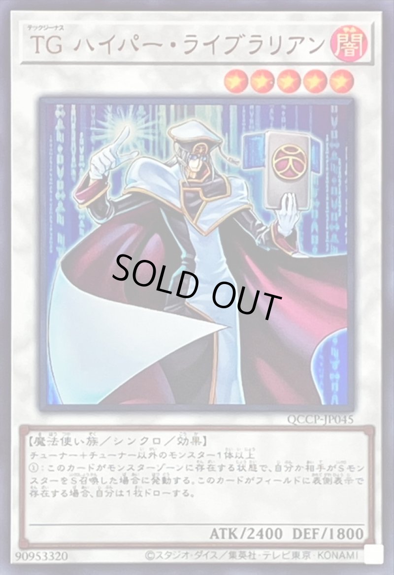 画像1: TGハイパーライブラリアン/ウルトラ【シンクロ】《QCCP-JP045》 (1)