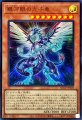銀河眼の光子竜