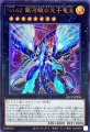 No62銀河眼の光子竜皇