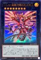 CNo62超銀河眼の光子龍皇