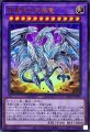 真青眼の究極竜