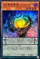 DD魔導賢者コペルニクス