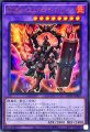 DDD烈火大王エグゼクティブテムジン
