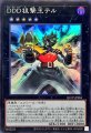 DDD狙撃王テル