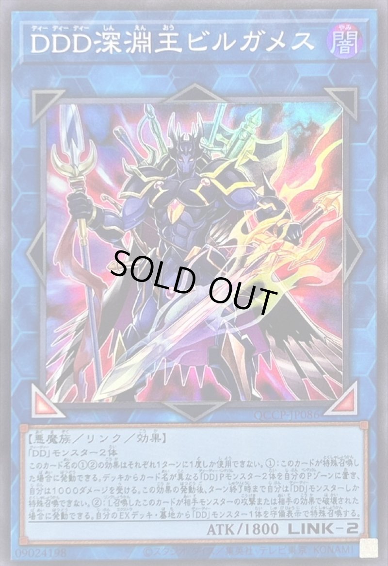 画像1: DDD深淵王ビルガメス/スーパー【リンク】《QCCP-JP086》 (1)