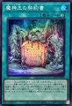 魔神王の契約書