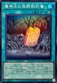 魔神王の禁断契約書