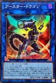 ブースタードラゴン