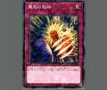 魔救の救砕