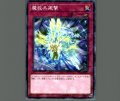 魔救共振撃