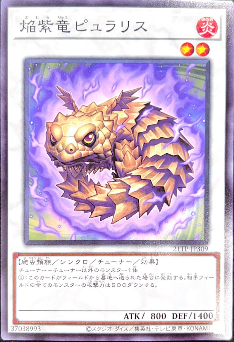 画像1: 焔紫竜ピュラリス/ノーマル【シンクロ】《21TP-JP309》 (1)