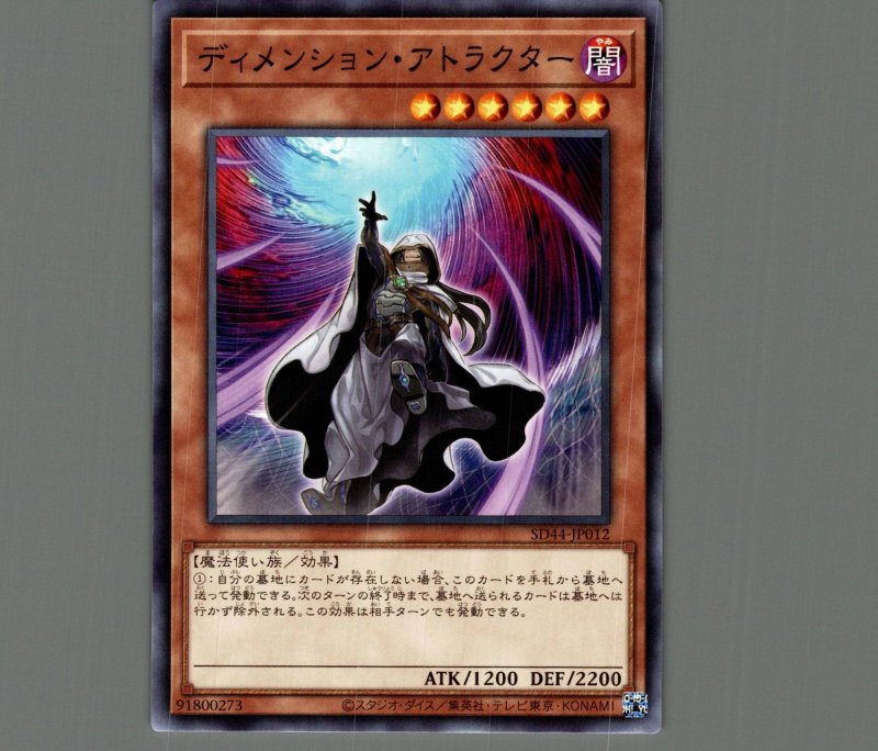 画像1: ディメンションアトラクター/ノーマル【モンスター】《SD44-JP012》 (1)
