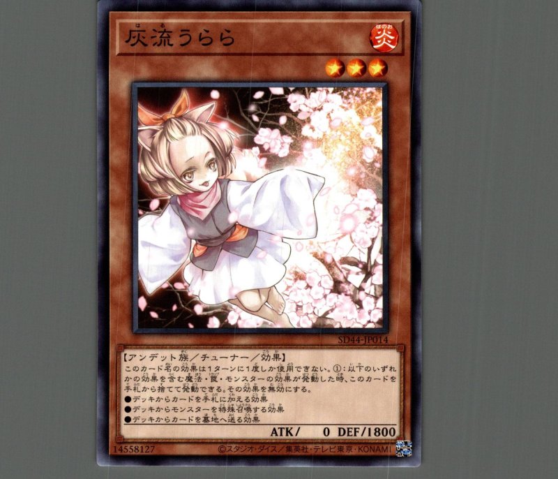 画像1:  〔特価品〕灰流うらら/ノーマル【モンスター】《SD44-JP014》 (1)