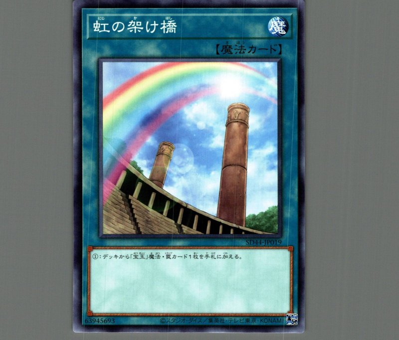 画像1: 虹の架け橋/ノーマル【魔法】《SD44-JP019》 (1)
