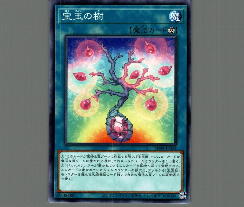 画像1: 宝玉の樹/ノーマル【魔法】《SD44-JP024》 (1)