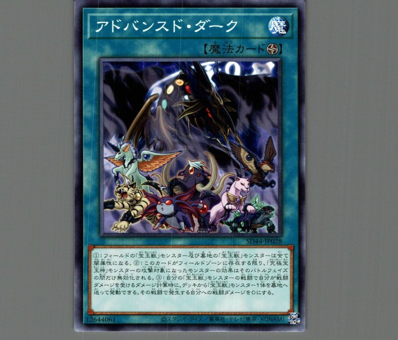 画像1: アドバンスドダーク/ノーマル【魔法】《SD44-JP028》 (1)