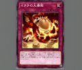 イタチの大暴発