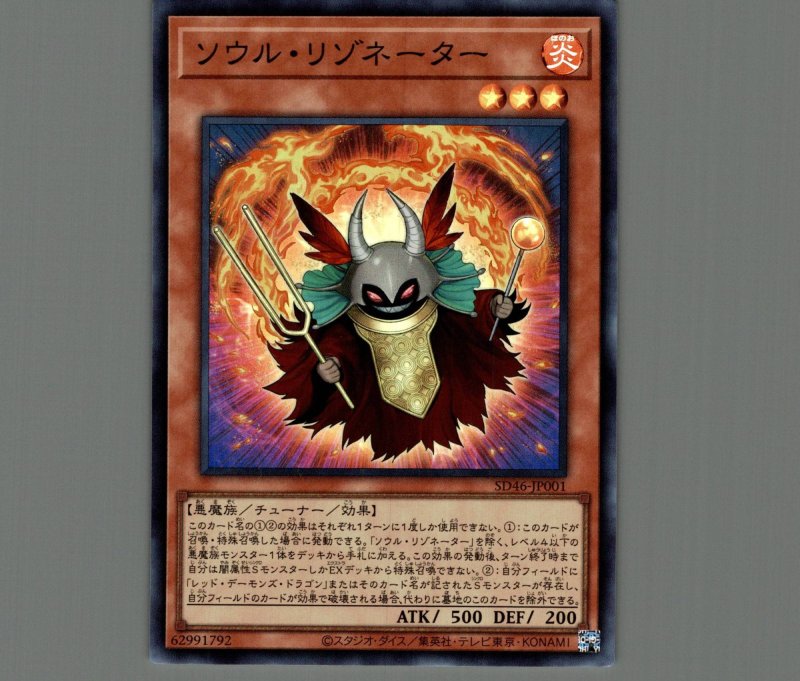画像1: ソウル・リゾネーター/スーパー【モンスター】《SD46-JP001》 (1)