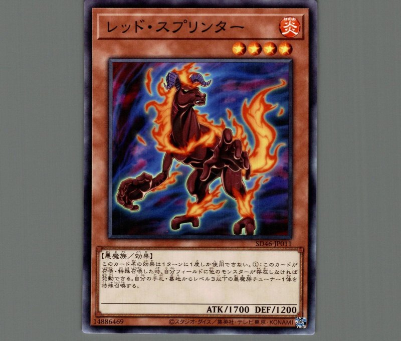 画像1: レッド・スプリンター/ノーマル【モンスター】《SD46-JP011》 (1)