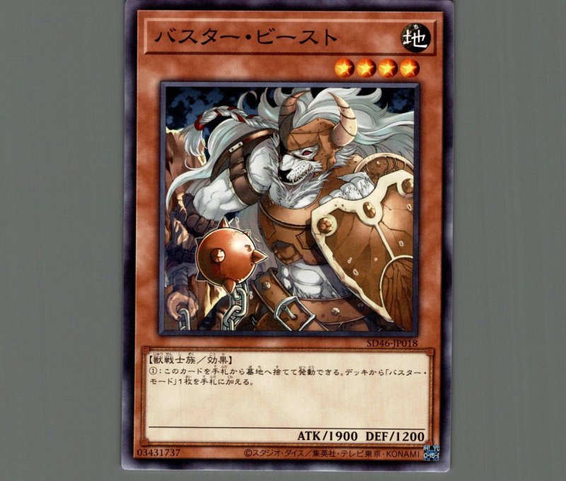 画像1: バスター・ビースト/ノーマル【モンスター】《SD46-JP018》 (1)