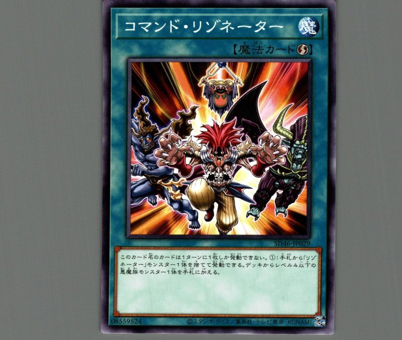 画像1: コマンド・リゾネーター/ノーマル【魔法】《SD46-JP029》 (1)