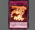 スカーレッド・ゾーン