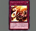スカーレッド・レイン