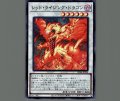 レッド・ライジング・ドラゴン