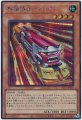 無頼特急バトレイン